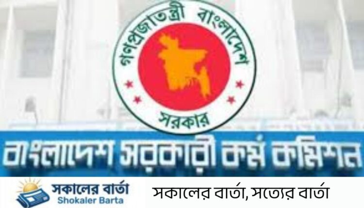 ৫০তম বিসিএস কাটমার্ক বিশ্লেষণ কেন কমতে পারে পাস নম্বর